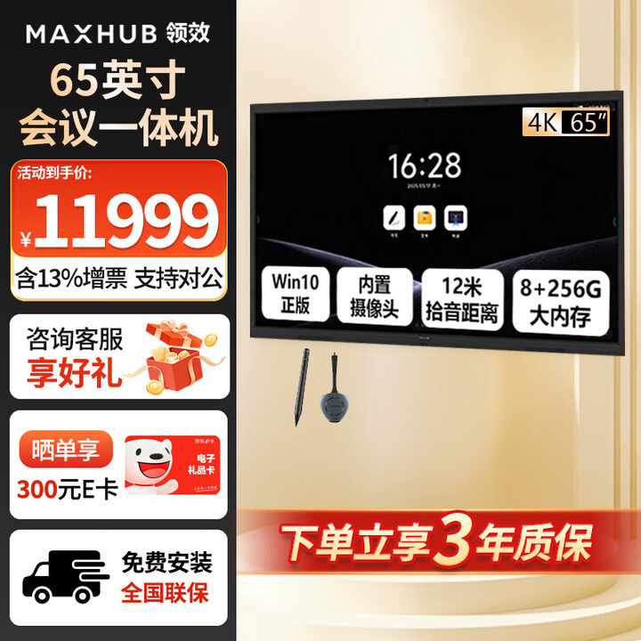 MAXHUB会议平板一体机V7新锐Pro升级款Win系统无线投屏教学视频会议办公触摸电子白板显示屏 65英寸-win系统+传屏器+智能笔
