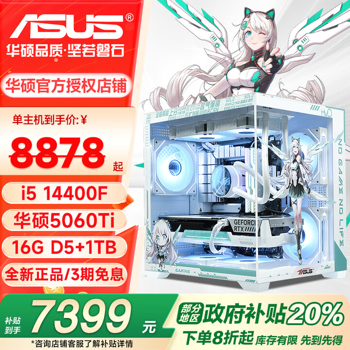 华硕(ASUS)电脑台式机ROG天选姬i5 14600KF/5060Ti 16G主机3A游戏三角洲打瓦直播DIY水冷组装电脑海景房整机 i5 ...