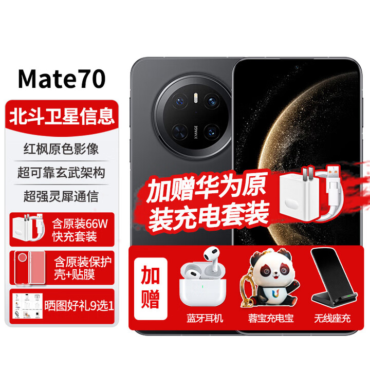 华为Mate70手机【24期免息】新机上市鸿蒙系统AI红枫原色影像 超可靠玄武架构智能红外遥控NFC 【鸿蒙先锋版】曜石黑12G+512G 【24期免息】