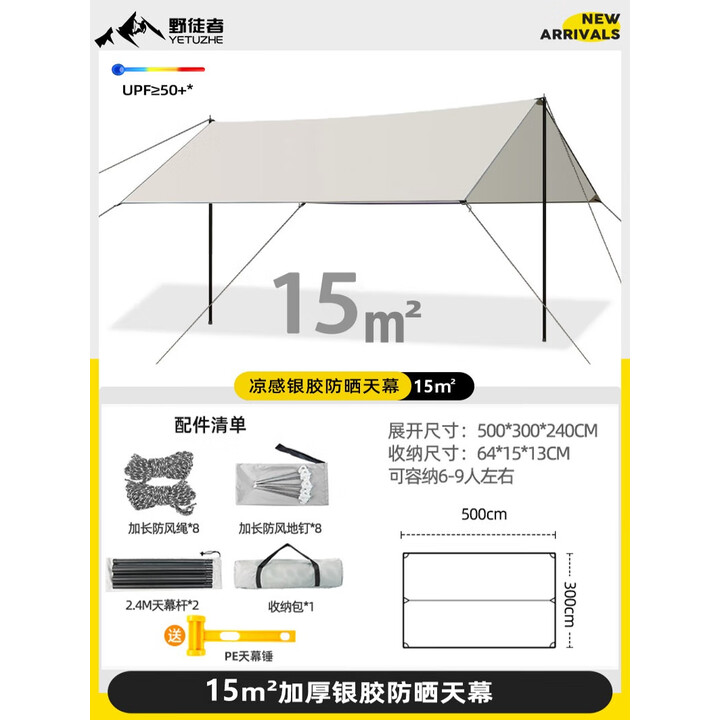 野徒者 天幕户外露营装备大型加厚便携遮阳棚野营防晒防雨棚 天穹【银胶】3.0*5.0m 新款流沙金