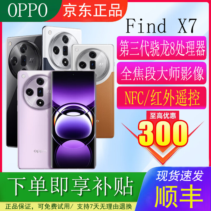 OPPOFind X7人脸识别红外遥控大电池续航超清影像全网通5G学生智能机  【OPPO Find X7】烟云紫 12GB+256GB 单机+【品牌快充】+店铺质保1年