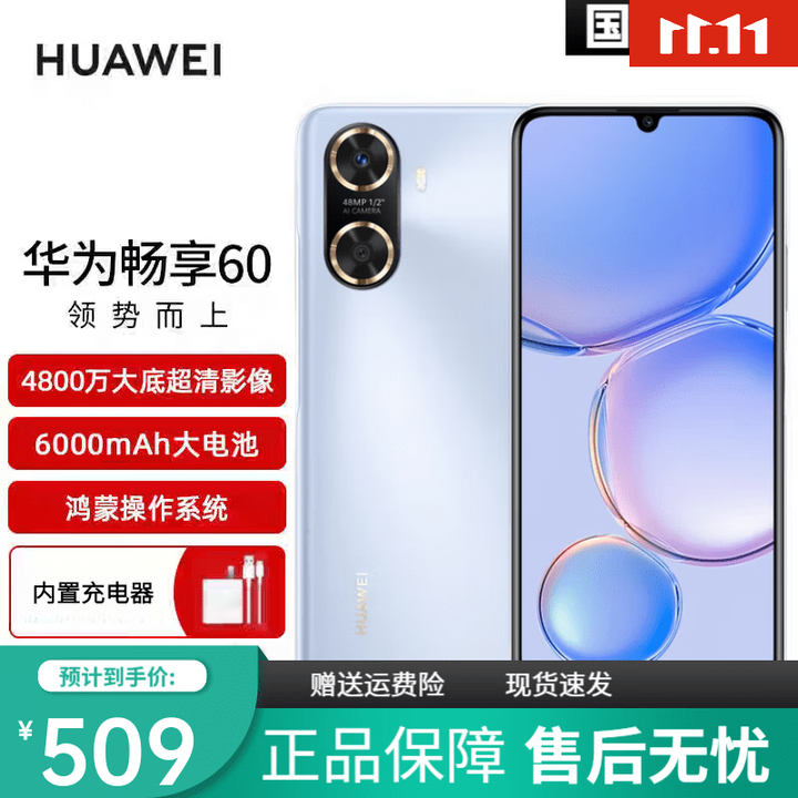 华为（HUAWEI）畅享60/70 6000mAh+66W闪充 4800万大底影像 鸿蒙智能手机老年机  畅享60 冰晶蓝 8GB+256GB