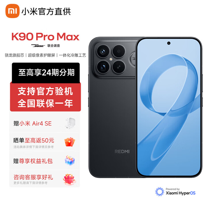 小米（MI）REDMI 红米K90 pro max【至高24期免息】2025新品上市5G手机 第五代骁龙8至尊版 BOSE联合调音 黑色 16GB+512GB
