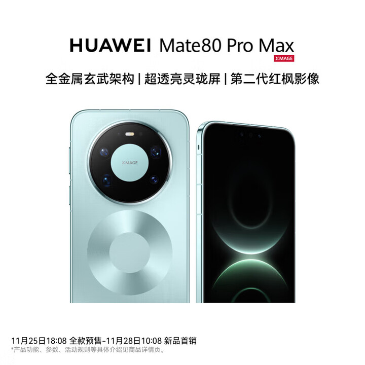 华为（HUAWEI）Mate80ProMax 全金属玄武架构 华为mate80promax手机【现货速发】 极光青 16GB+1TB