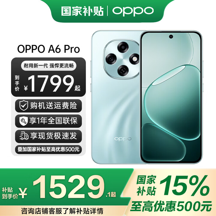 一加【国家补贴】OPPO A6 Pro 5G手机 耐用新一代 强悍更流畅 越级流畅双引擎 IP69满级防水 oppoa6pro 青云平步 12+256 官方标配
