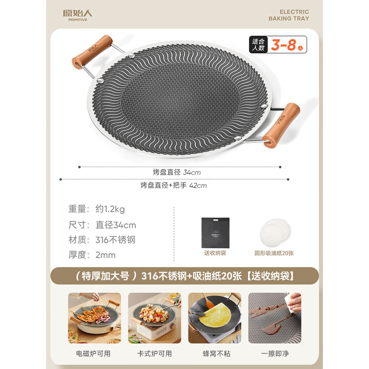 原始人（The Primitive）户外便携露营烤肉盘家用烤盘卡式炉316不锈钢不粘盘铁板烧电磁炉 【加大号】316不锈钢烤盘赠收纳袋