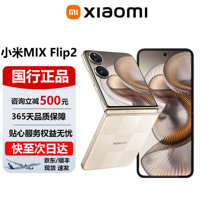 小米（MI）MIX Flip/ Flip2 骁龙 8 至尊版 徕卡影像小米手机小折叠屏  格子金【 MIX Flip 2】 12G+256G 官方标配