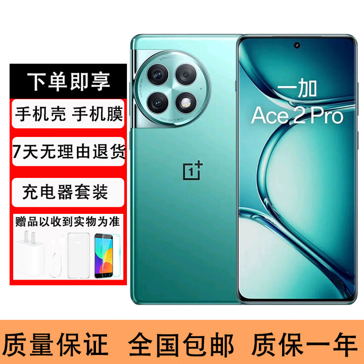 一加Ace2Pro 游戏拍照手机第二代骁龙8芯片 1.5K灵犀触控屏 5G全网通  极光绿 16GB+512GB 单机+第三方品牌充电器+店保1年