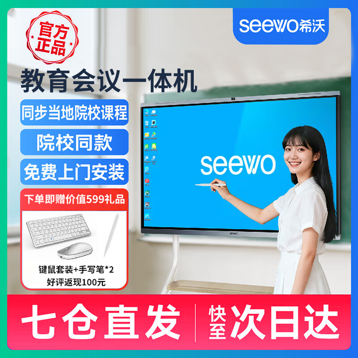 希沃（seewo）多媒体教学教育平板一体机电子白板触摸电视会议4k大屏会议大屏 65英寸+壁挂安装(免费上门安装) i3  8G+256G  Win10