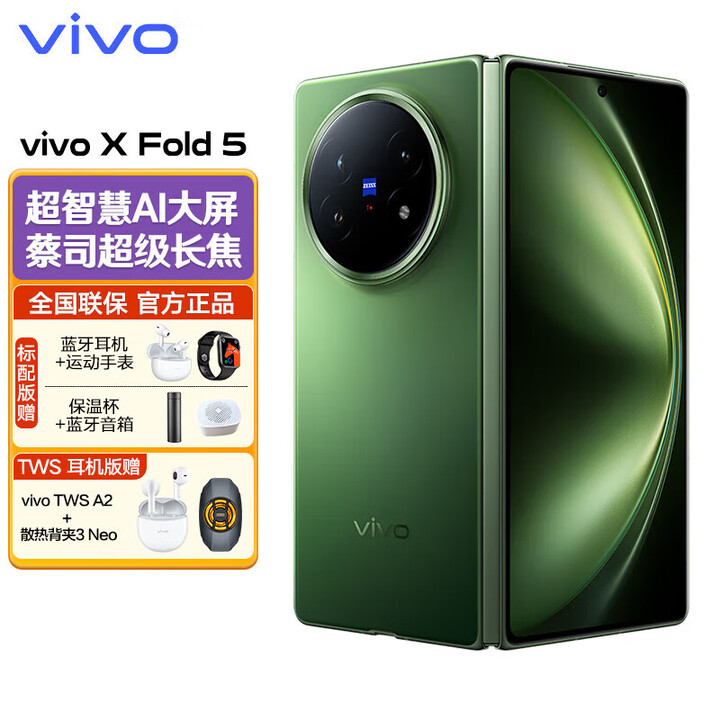 vivoX Fold5 新品折叠屏5G手机旗舰大屏商务长续航6000mAh第三代骁龙8闪充5000万像素 青松 12GB 256GB 官方标配