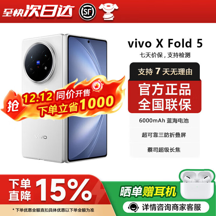 vivoX Fold5 5G折叠屏手机vivofold系列 2025新款大折叠手机 展机 明白 16+1TB 电子保卡已启用