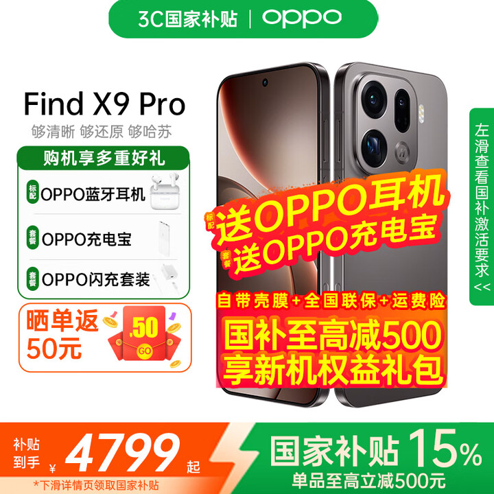 一加新款 OPPO Find X9 Pro 孙颖莎同款oppofindx9pro新品上市 oppo手机5g全网通拍照手机 find x9 pro 绒砂钛 16+1TB卫星版 闪充套餐【OPPO 80W闪充套装】