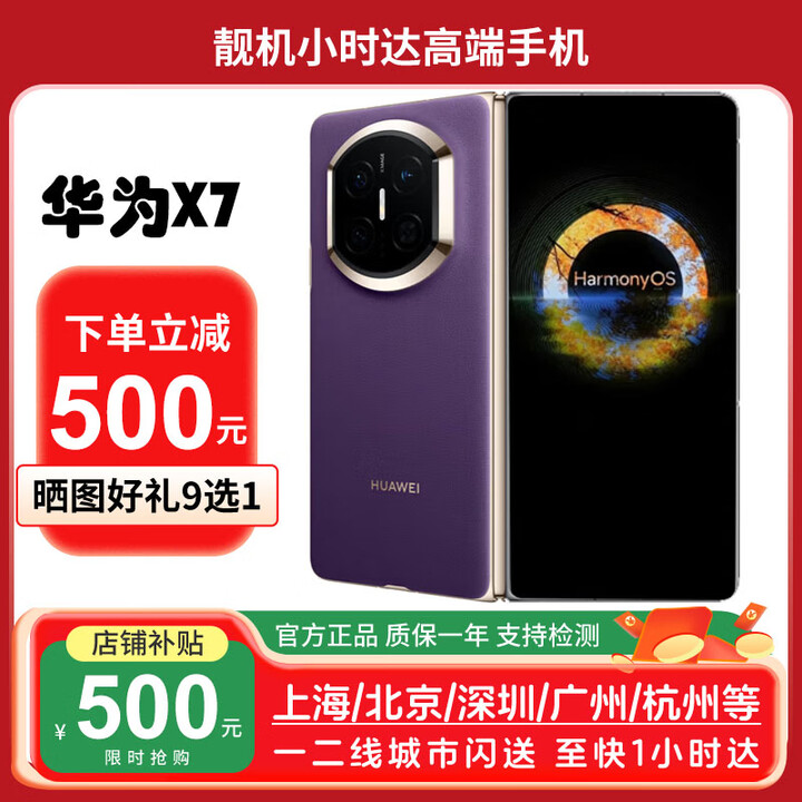 华为（HUAWEI）新款华为 Mate X7折叠屏正品手机 matex7典藏版 华为x7现货 幻影紫 16GB+1TB典藏版 官方标配（默认顺丰/京东快递）