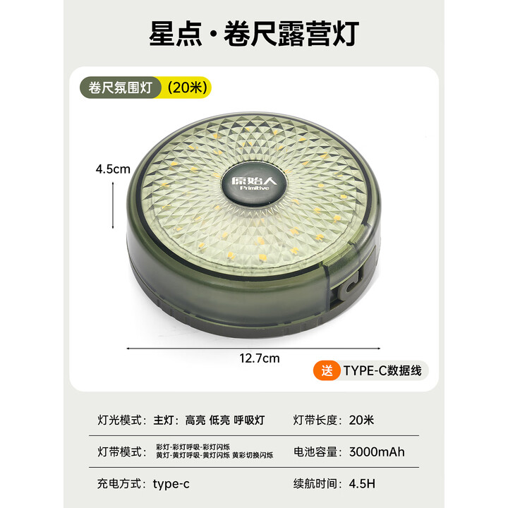 原始人露营灯户外照明超长续航充电帐篷灯便携收纳串灯夜野营卷尺灯 星点卷尺灯20米【10档灯光】