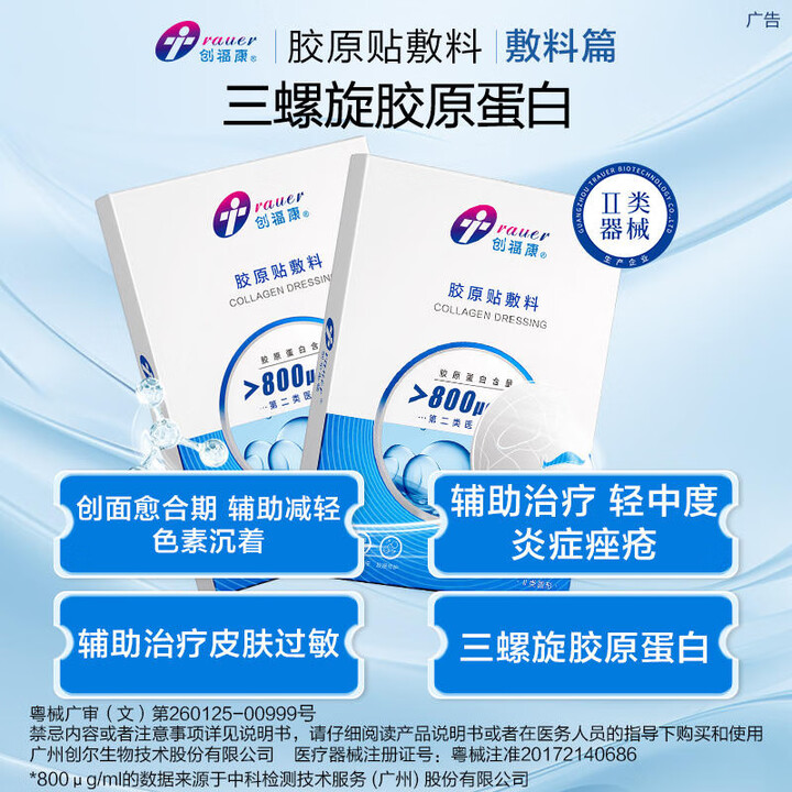 创福康胶原蛋白敷料次抛舒缓修护皮肤屏障术后冷敷贴特护霜非面膜 带防伪 医用敷料800浓度(械)【1盒5片】【图片 价格 品牌 报价】-京东
