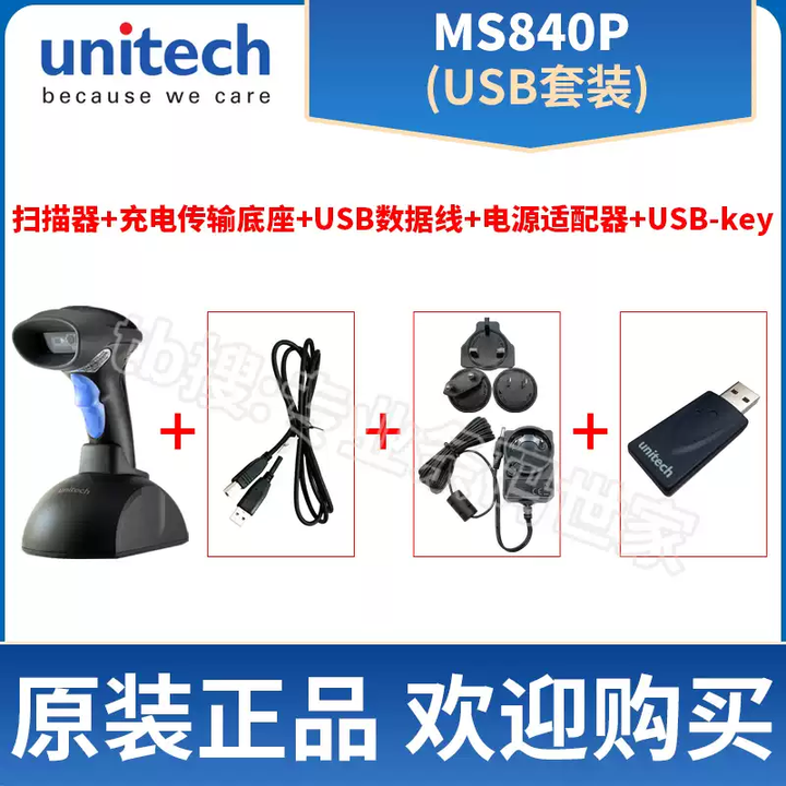 unitech优尼泰克MS840-SUPBGN-QG无线扫描枪MS840P旧SUPBGC-SC 一维无线/激光/USB口【图片 价格 品牌 报价】-京东