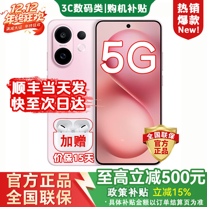 vivoS30【限时补贴】2025新机上市 5G新品 6500mAh长续航 超级NFC 智能红外遥控 旗舰机 送碎屏险+延保 【12GB+256GB】桃桃粉 蓝牙原封套装【赠两年延保+季度碎屏险+运费险】