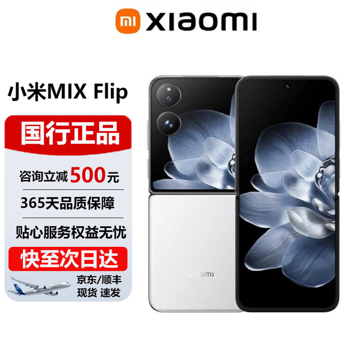小米（MI）MIX Flip/ Flip2 骁龙 8 至尊版 徕卡影像小米手机小折叠屏  白色【 MIX Flip】 16G+1T 官方标配
