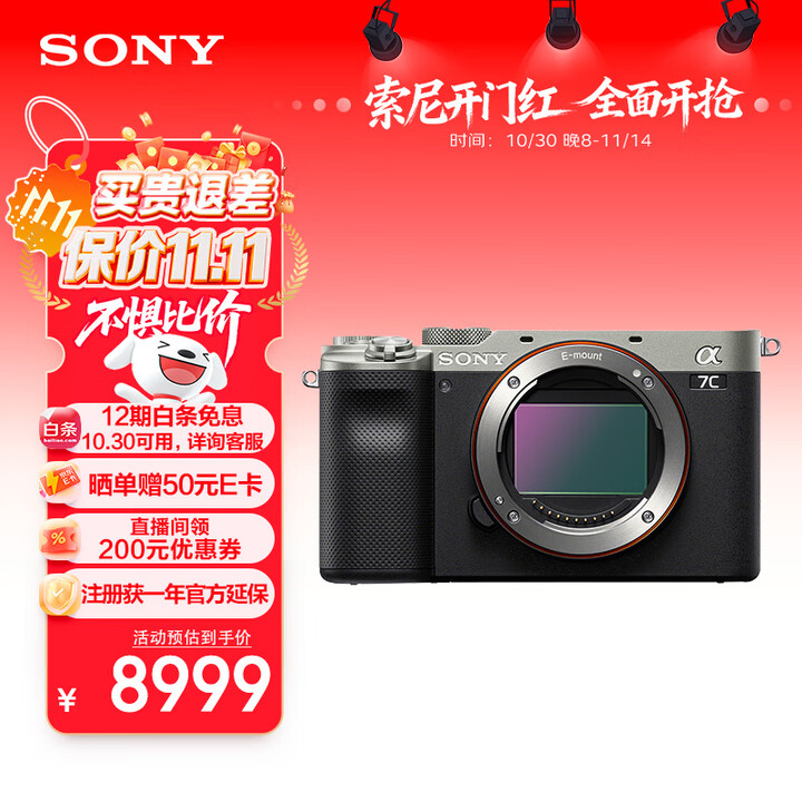 【索尼Alpha 7C】索尼（SONY）【保价11.11】Alpha 7C 全画幅微单相机 轻便小巧简易操控实时眼部对焦 银色 （A7c ...
