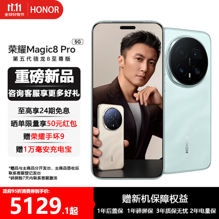 荣耀Magic8 Pro   YOYO智能体 超夜神长焦 第五代骁龙8至尊版 新一代青海湖电池 旗舰手机 天青色 12GB+512GB 官方标配