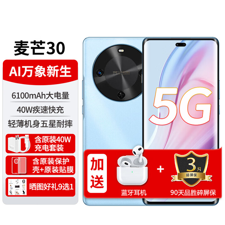 华为智选新机2025上市麦芒40智选5G手机麦芒30【12期免息】曲面屏6100mAh长续航 轻薄机身五星耐摔 AI触达 冰晶蓝8G+256GB 【6期免息】