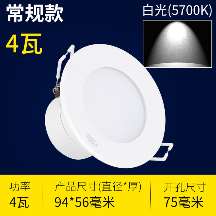 NVC雷士电工照明led筒灯调光调色温变光变色 NLED91525 9153 91535 9154 常规4w-开孔75-白光【图片 价格 品牌 ...