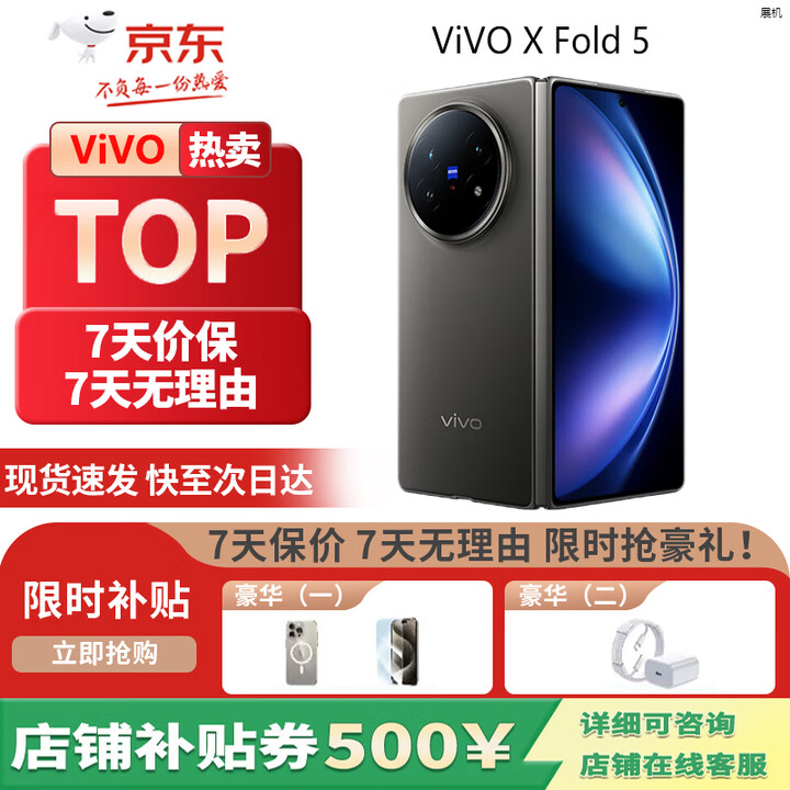 vivoX Fold5 AI 折叠屏手机 蔡司超级长焦  5G展机 超可靠三防折叠屏 钛度 12GB+256GB 单机+第三方充电器+店保一年