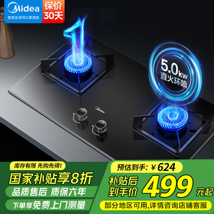 美的(Midea)燃气灶双灶具5.0kW猛火 家用台嵌两用 厨房电器 钢玻面板 一级能效 Q330 5.0KW天然气猛火灶【JZT-Q330 ...