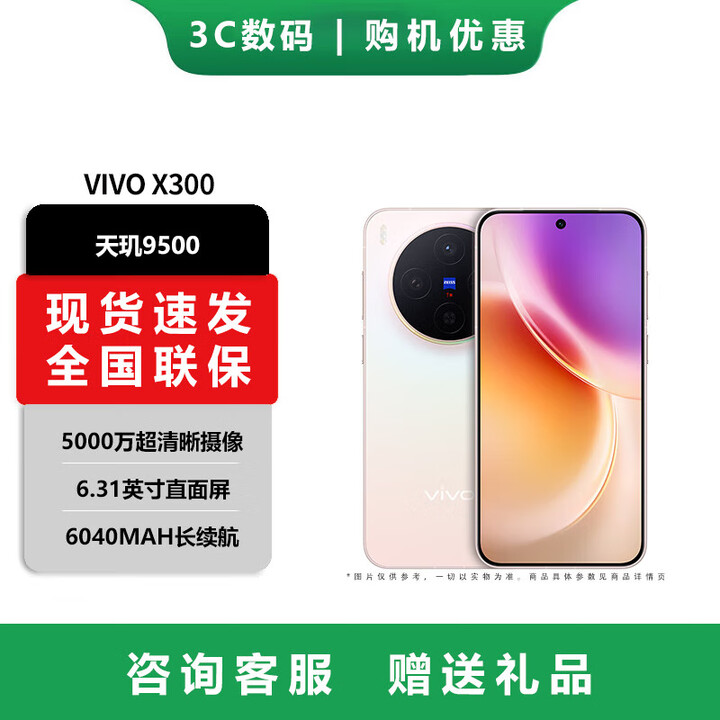 vivo X300 Pro 蔡司2亿APO长焦 蓝图影像双芯 5年持久流畅OriginOS 6 AI手机 幸运彩【x300】 12GB+256GB
