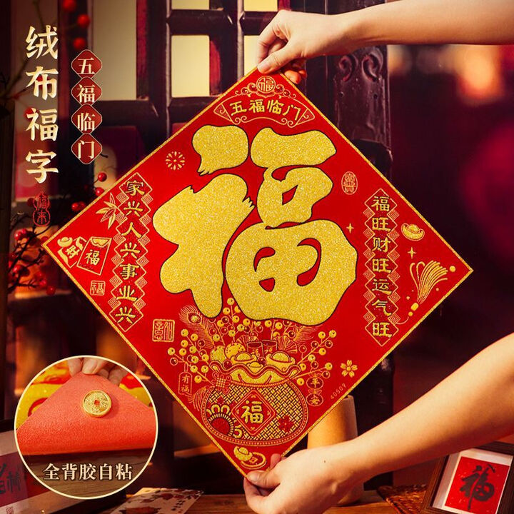 书法黑字福门贴2026年福字贴耐晒不褪色斗方福春节过年大门装饰联 五福临门边长34cm-510金字单张【图片 价格 品牌 报价】-京东