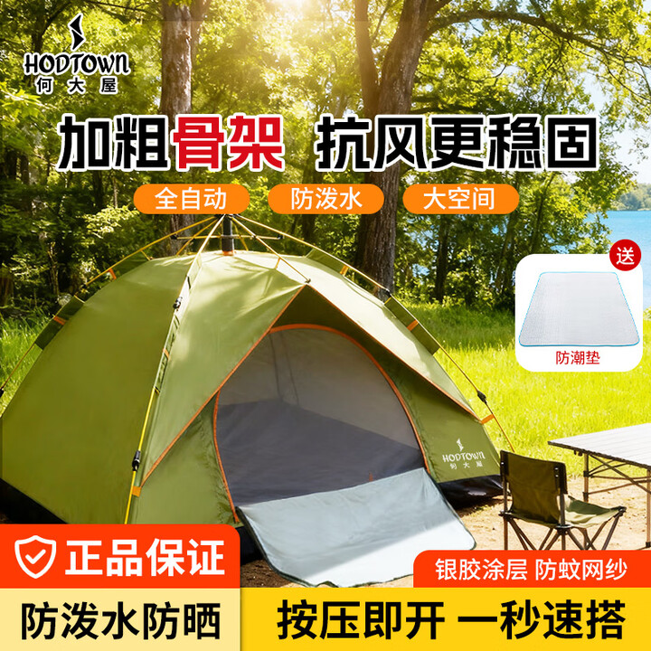何大屋（Hodtown）速开手抛帐篷2-3人双开门自动帐篷防泼水面料纱门窗通风收纳便携 自由天地户外帐篷HDW1505