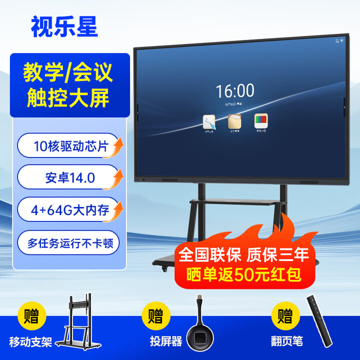 视乐星教学一体机多媒体触摸屏会议一体机大屏显示器无线投屏电子白板幼儿园培训教育手写智慧黑板 爆款65英寸宇宙版4K（4+64）+投屏器+防眩光