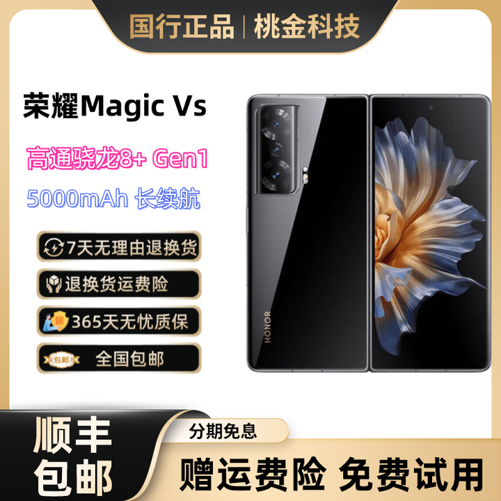 荣耀honor/荣耀 Magic VS 超轻薄折叠屏5G商务智能拍照手机 旗舰双萤幕 亮黑色 12GB+256GB