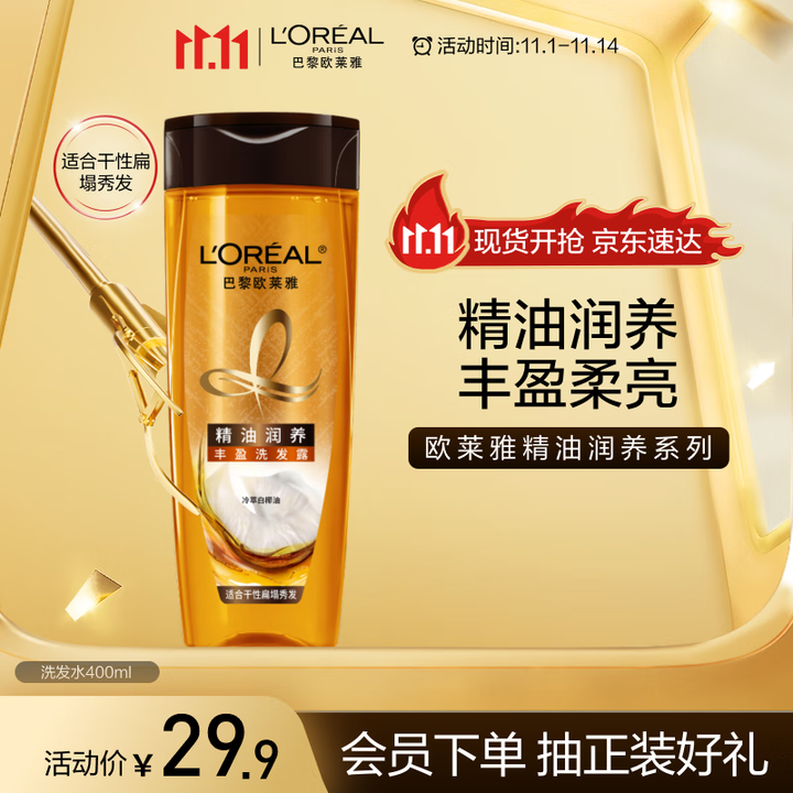 欧莱雅精油润养洗发水丰盈柔顺无硅油洗发露400ml(新老包装...