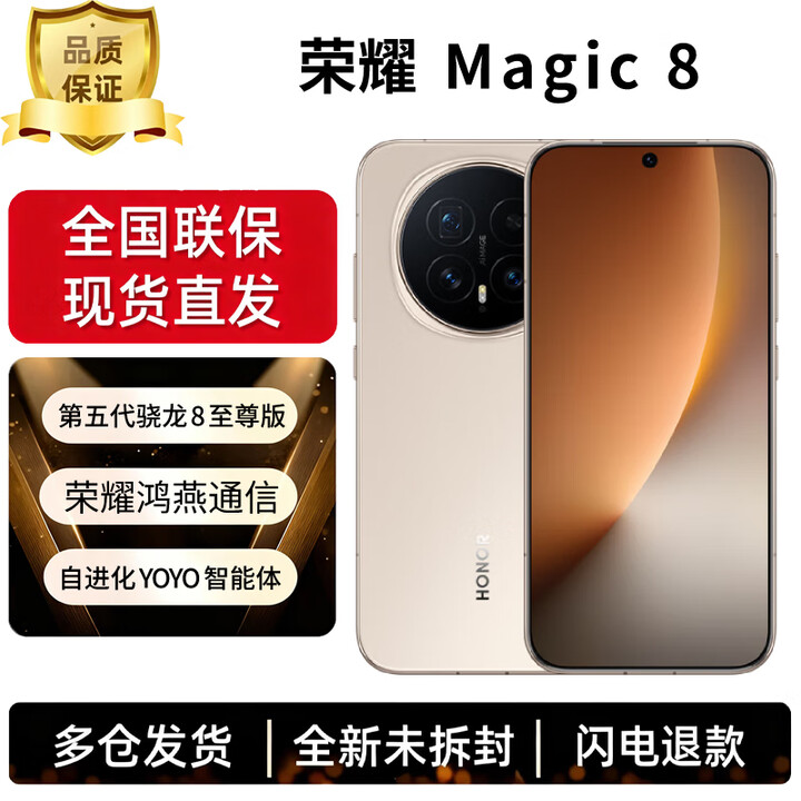 荣耀（HONOR）Magic8 谢霆锋同款 第五代骁龙8至尊版 自进化YOYO智能体 超夜神长焦 鸿燕通信 新品5G智能手机 旭日金 16G+512G