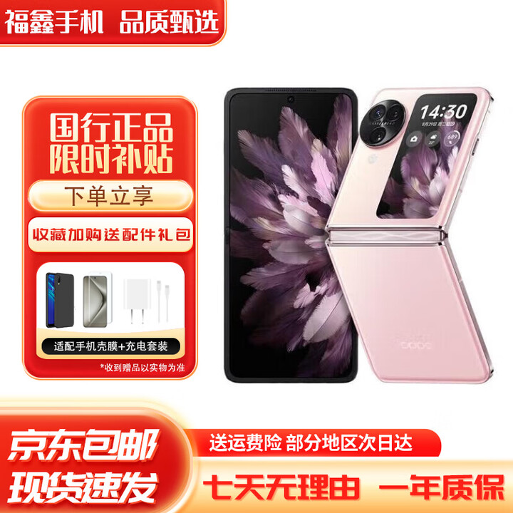 OPPOFind N3 Flip  超光影三摄专业哈苏人像120Hz镜面屏5G折叠屏 薄雾玫瑰 12GB+256GB