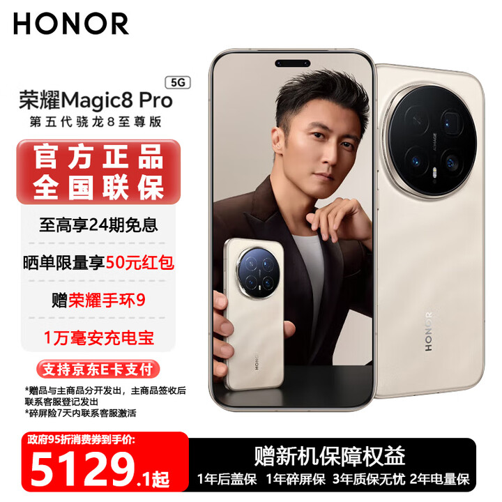 荣耀Magic8 Pro  YOYO智能体 谢霆锋同款  超夜神长焦 第五代骁龙8至尊版 新一代青海湖电池 旗舰手机 旭日金砂 16GB+1TB 活动版【限时优惠】