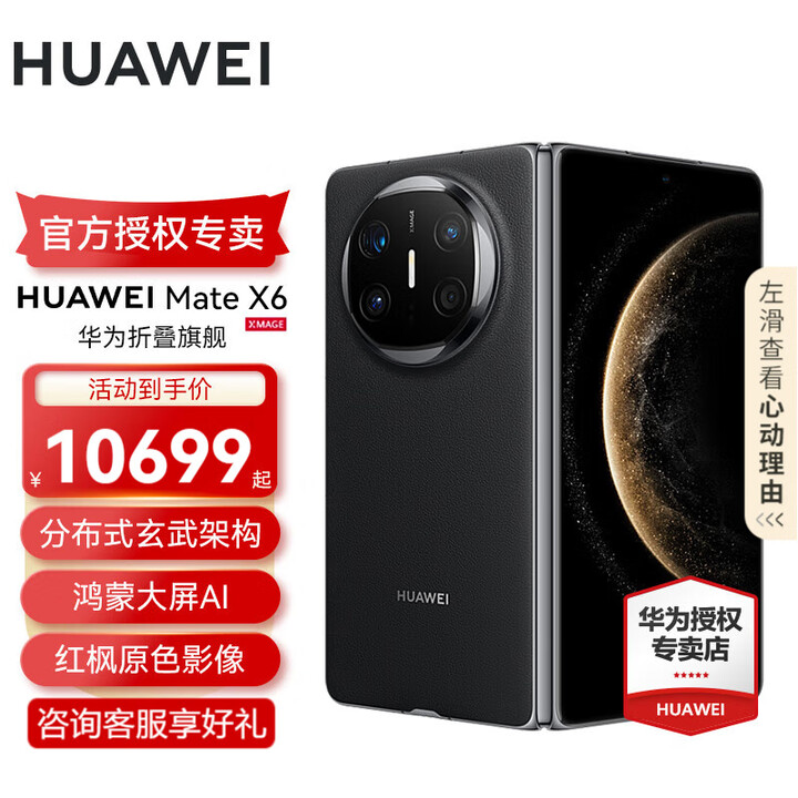 HUAWEI Mate X6 旗舰手机 华为matex6折叠屏手机新品上市 分布式玄武架构 鸿蒙大屏AI 曜石黑 12GB+256GB 官方标配