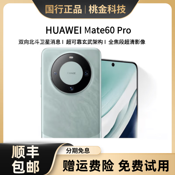 华为（HUAWEI）Huawei/华为 Mate 60 Pro旗舰鸿蒙手机新品手机旗舰鸿蒙智能AI手机国行pro 南糯紫 12GB+512GB