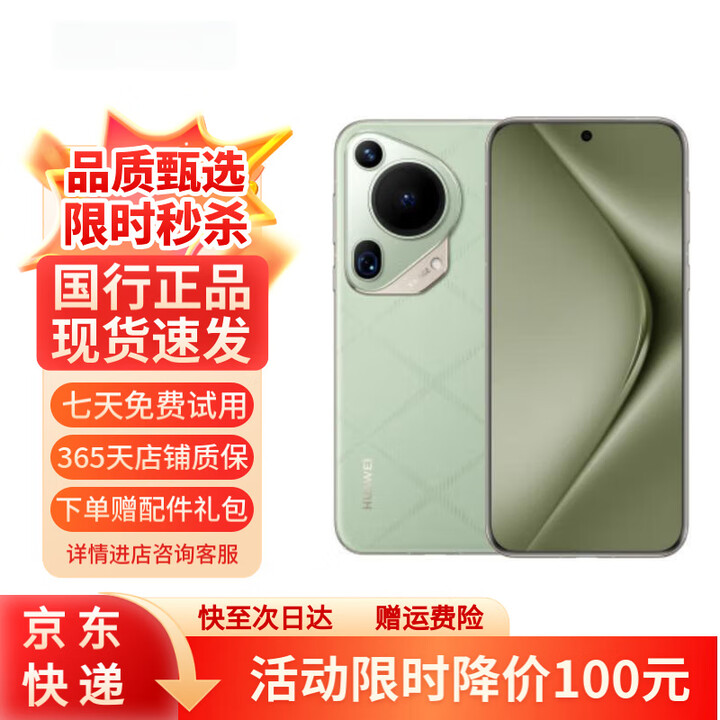 华为Pura 70 Ultra 超聚光伸缩摄像头 超高速风驰闪拍 华为P70 香颂绿 12GB+512GB