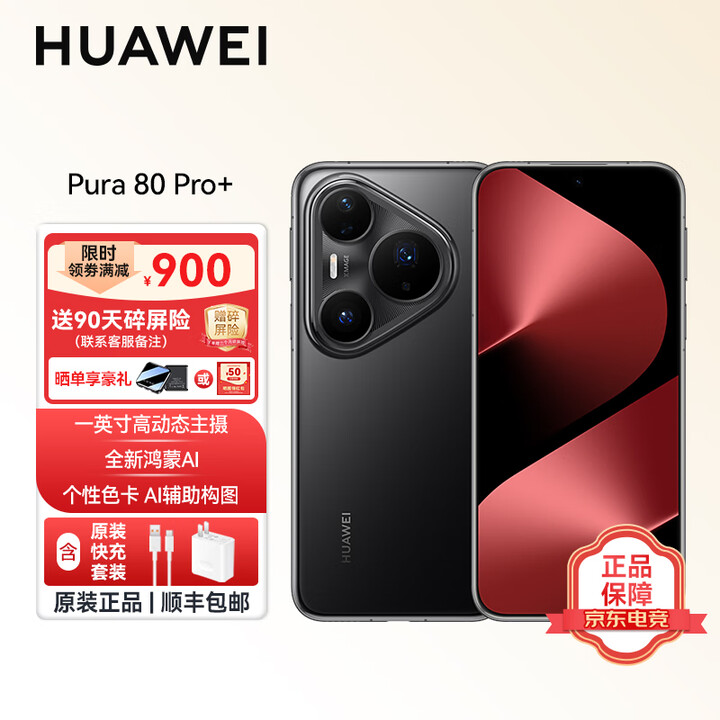 华为（HUAWEI）Pura 80 Pro+ 一英寸高动态主摄 个性色卡 AI 辅助构图 支持鸿蒙6.0 华为鸿蒙智能手机SJ31A 釉黑 16GB+1T 官方标配