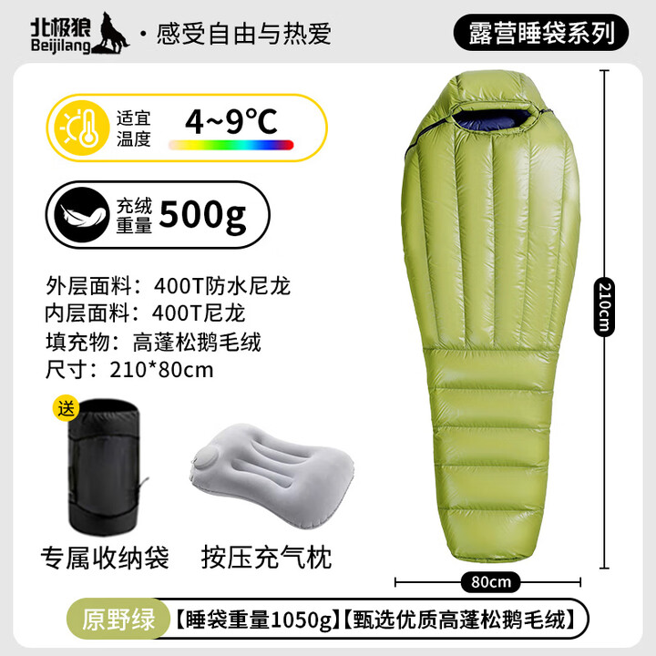 北极狼（BeiJiLang）木乃伊羽绒睡袋成人户外露营徒步登山便携零下30度防寒鹅绒睡袋 原野绿500g【高蓬松鹅毛绒】