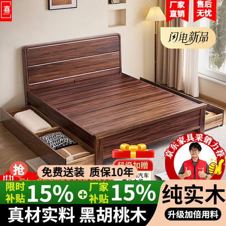喜利东纯实木床黑胡桃木大板床现代简约家用1.8米双人床主卧床高箱婚床 黑胡桃木纯实木床 1.5米*2米榫卯全漆结构【图片 价格 品牌 报价】-京东