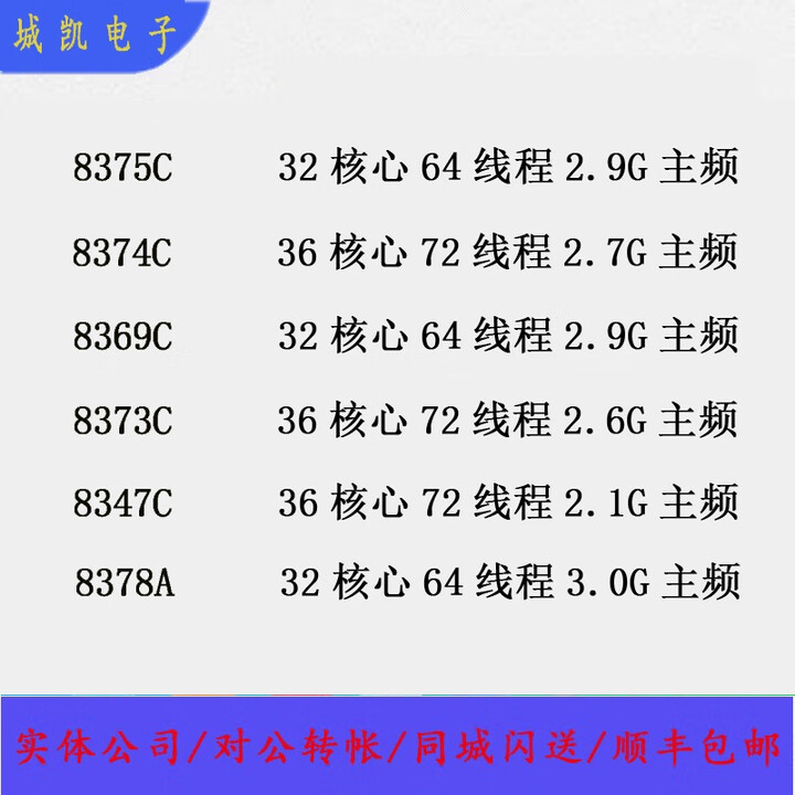 KAIFAintel至强8350C/8370C/8378C/8383C/8377C/8372C定制版服务器cpu 8350C32核心64线程2 ...