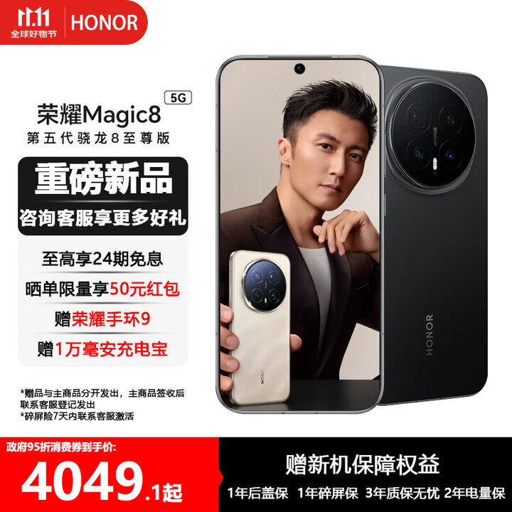 荣耀Magic8  YOYO智能体 超夜神长焦 第五代骁龙8至尊版 新一代青海湖电池 旗舰手机 绒黑色 16GB+1TB 官方标配