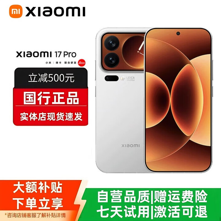 小米（MI）小米17Promax智能手机第五代骁龙8至尊版Ultra小米17pro补贴旗舰 小米17Pro【白色】 12GB+256GB 赠运费险详情咨询客服