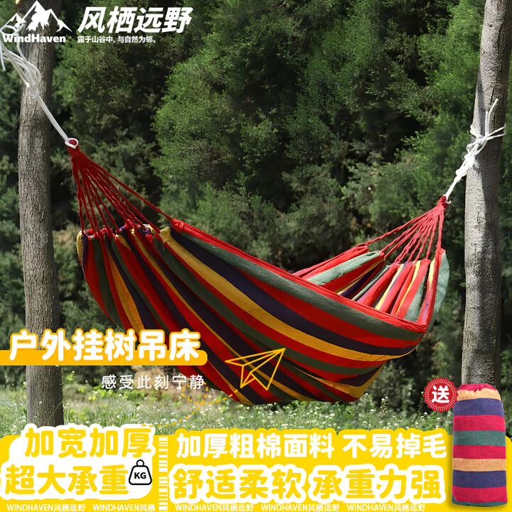 风栖远野户外吊床秋千双人500斤防侧翻月牙棒瑜伽吊床挂树露营室内荡椅 红特价190*80CM【不防侧翻】 送收纳袋+加粗工业绑绳