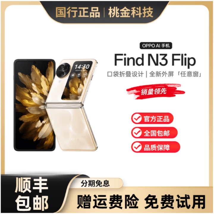 OPPOoppo Find N3 Flip 5G折叠屏手机旗舰智能超光影三摄通 月光缪斯 12GB+512GB