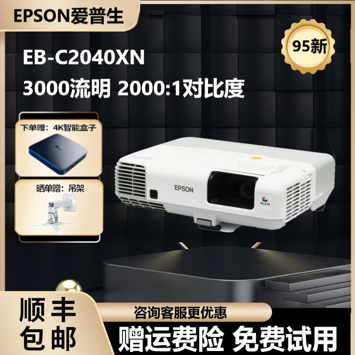 爱普生（EPSON）投影仪家用EB-1040XN全高清4K无线投屏3LCD商务办公高亮1080P EB-C2040XN(3000流明0.55芯片)