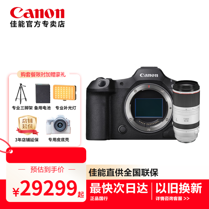 佳能(Canon)EOS R5 Mark II R52全画幅专微相机 r52二代 8K视频 眼控对焦 4500万像素 R52单机身+RF100 ...